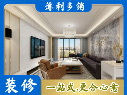 黔东南岑巩县装修新房
