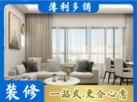 黔东南岑巩县正规装修价格