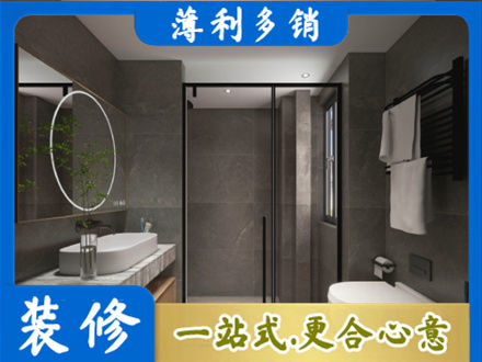 黔东南岑巩县本地洗浴间装修