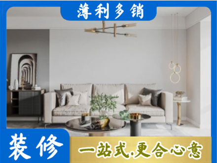 黔东南岑巩县装修公司2.jpg